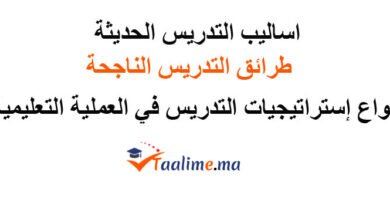 اساليب التدريس