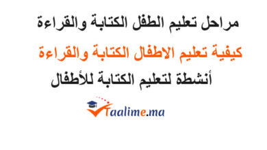 تعليم الطفل