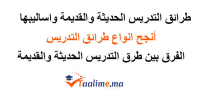 طرق التدريس