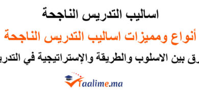 أساليب التدريس