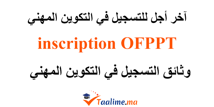 التسجيل في التكوين المهني