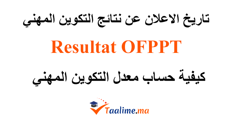 نتائج التكوين المهني