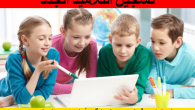 تسجيل التلاميذ الجدد