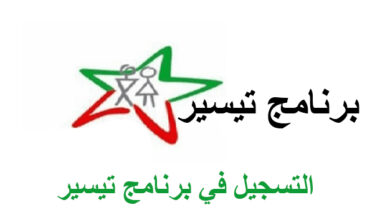 برنامج تيسير