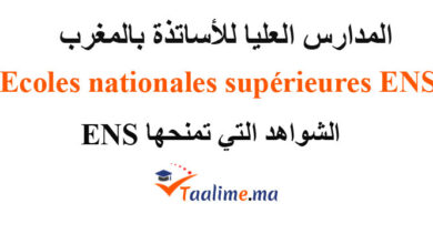 المدارس العليا للأساتذة