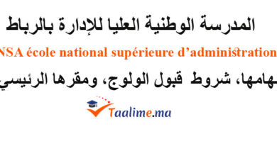 المدرسة الوطنية العليا للإدارة