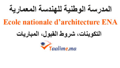 المدرسة الوطنية للهندسة المعمارية ena