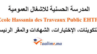 المدرسة الحسنية للأشغال العمومية