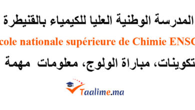 المدرسة الوطنية العليا للكيمياء