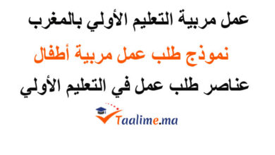 طلب عمل مربية أطفال