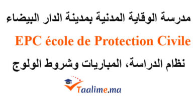 مدرسة الوقاية المدنية