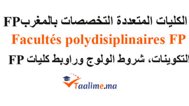 الكليات المتعددة التخصصات