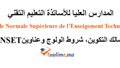 المدارس العليا للأساتذة التعليم التقني