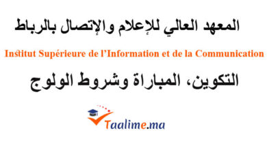 المعهد العالي للإعلام والاتصال