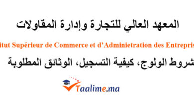 المعهد العالي للتجارة وإدارة المقاولات