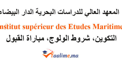 المعهد العالي للدراسات البحرية