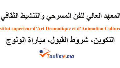 المعهد العالي للفن المسرحي والتنشيط الثقافي