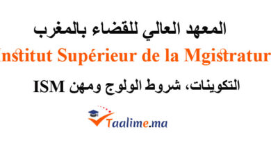 المعهد العالي للقضاء