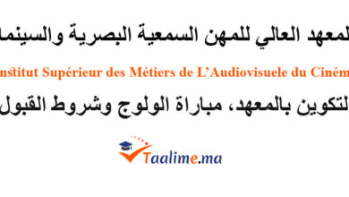 المعهد العالي للمهن السمعية البصرية والسينما