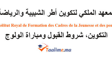 المعهد الملكي لتكوين أطر الشبيبة والرياضة