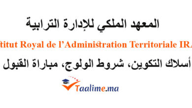 المعهد الملكي للإدارة الترابية