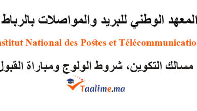 المعهد الوطني للبريد والمواصلات
