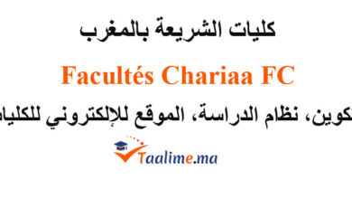 كليات الشريعة