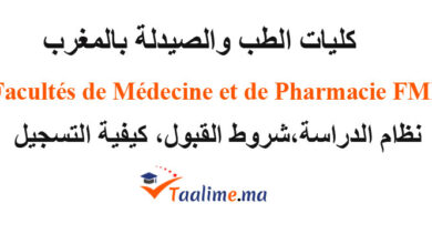 كليات الطب والصيدلة