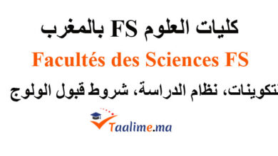 كليات العلوم