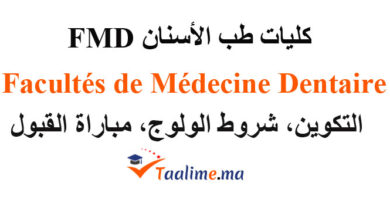 كليات طب الأسنان