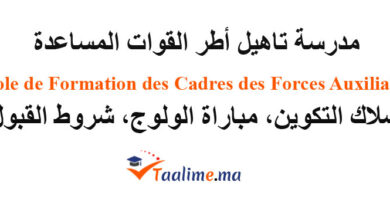 مدرسة تأهيل القوات المساعدة