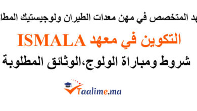 معهد ISMALA