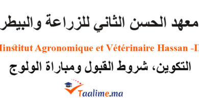 معهد الحسن الثاني للزراعة والبيطرة