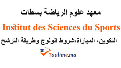 معھد علوم الرياضة