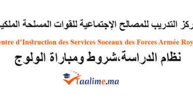 CISS-FAR تمارة بالرباط