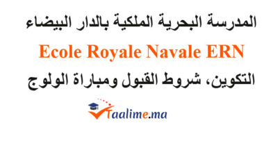 المدرسة البحرية الملكية