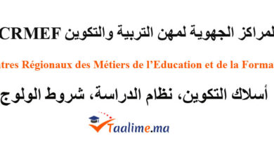 المراكز الجهوية لمهن التربية والتكوين
