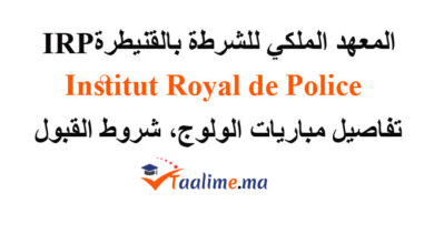 المعهد الملكي للشرطة