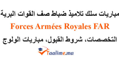 تلاميذ ضباط صف القوات البرية