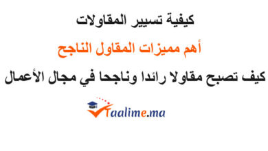 كيفية تسيير المقاولات