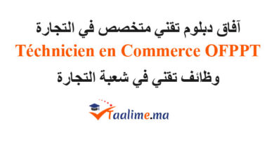 افاق تقني متخصص في التجارة