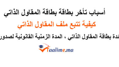 تأخر بطاقة المقاول الذاتي