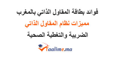 فوائد بطاقة المقاول الذاتي