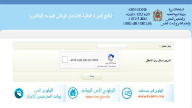 نتائج البكالوريا 2022 بالمغرب resultat bac