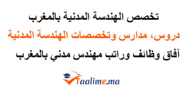 الهندسة المدنية في المغرب