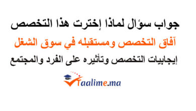 لماذا اخترت هذا التخصص
