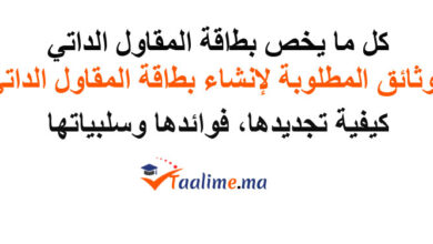 بطاقة المقاول الذاتي