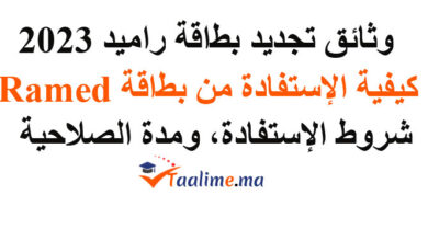 تجديد بطاقة راميد