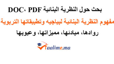 النظرية البنائية