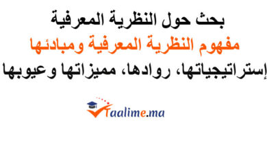 النظرية المعرفية